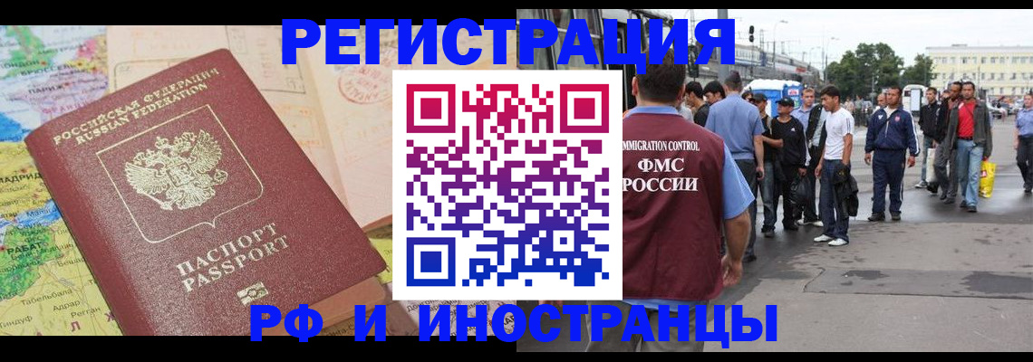 прописка для работы в Искитиме