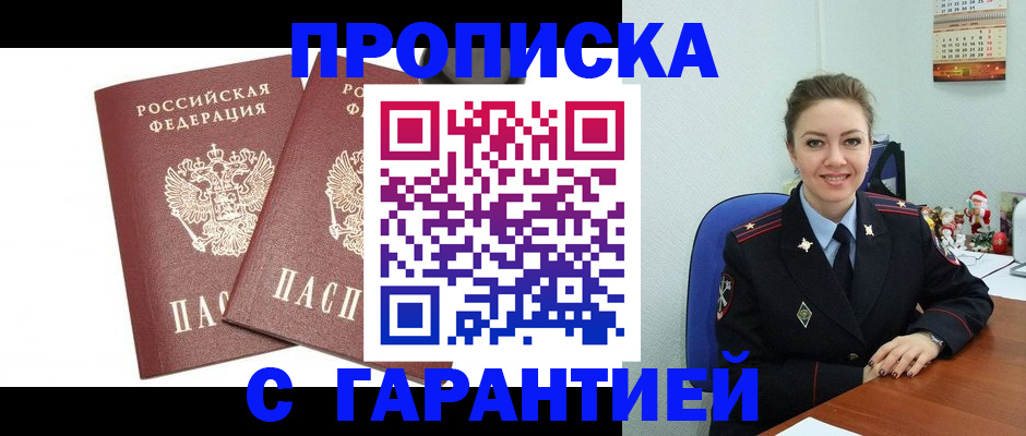временная регистрация для всех в Искитиме