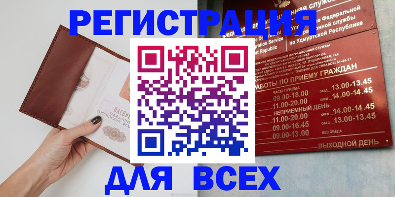 временная прописка в Искитиме